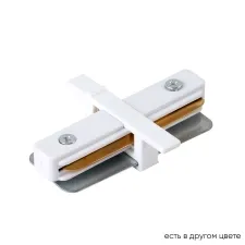 Соединитель линейный (однофазный) для встраиваемого шинопровода Crystal Lux CLT 0.2211 01 WH
