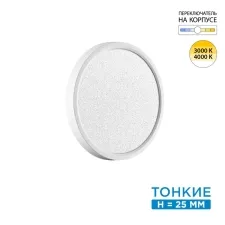 7661/18L SN Светильник LED 18Вт Ø230 3000/4000К IP40 MITRA LED