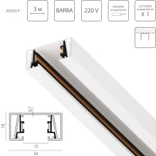 Трек 2-контактный без стыковочного паза, 3м Barra Lightstar 502035-P