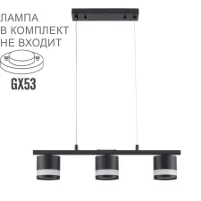 8240/3 LN Светильник GX53 3*7Вт 220В IP20 COMFI