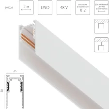 Трек накладной UNO 48V 2м (Заглушки и декоративный экран в комплекте) Uno Lightstar 509026