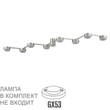 8116/8C LN Люстра GX53 8*7Вт 220В IP20 COMFI