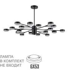 8117/18 LN Люстра GX53 18*7Вт 220В IP20 COMFI