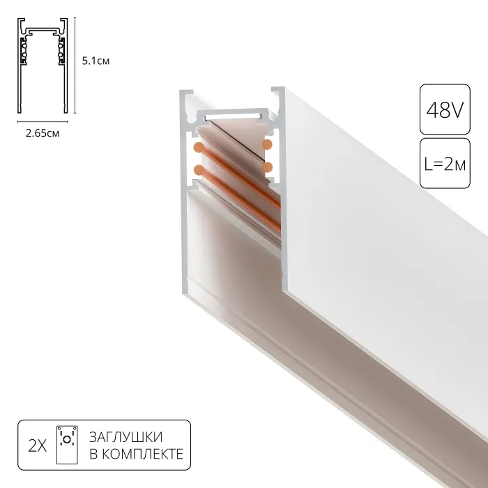 Магнитный шинопровод Arte Lamp LINEA-ACCESSORIES A460233 | Дом Декора
