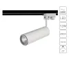 Трековый светильник Arte Lamp PERISCOPIO A1412PL-1WH | Дом Декора