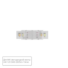 Коннектор токопроводящий Arte Lamp STRIP-ACCESSORIES A32-10-MIX