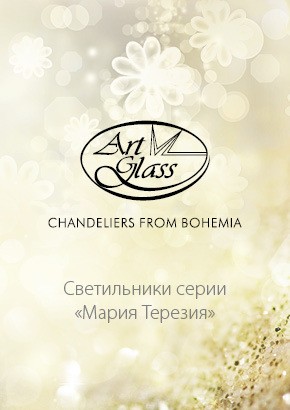 Marie-Therese-ArtGlass-Chandeliers