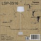 Торшер Lussole MILTON LSP-0516