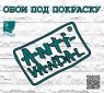 Обои под покраску ANTIVANDAL