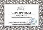 Сертификат СНЕДО